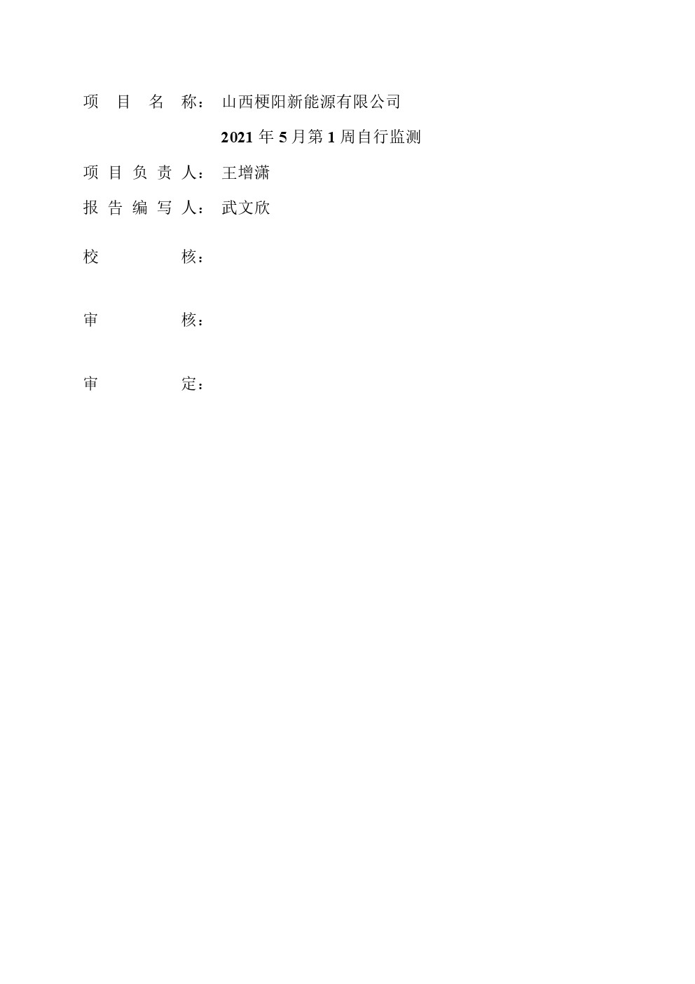 周監(jiān)測(cè)報(bào)告5.6